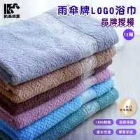 在飛比找生活市集優惠-【凱美棉業】MIT台灣製雨傘牌LOGO浴巾 頂級12兩超厚實