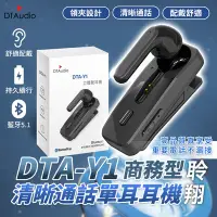 在飛比找Yahoo奇摩購物中心優惠-聆翔 超清晰通話單耳耳機 DTA-Y1 麥克風 商務型 藍牙