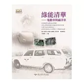 綠能清華：電動車與磁浮車