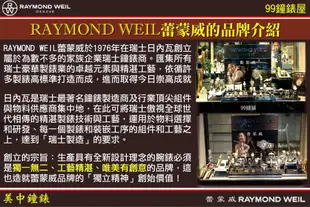【99鐘錶屋】RAYMOND WEIL瑞士蕾蒙威：〈Tango 系列〉石英女鑽表（5390-STS-00295）