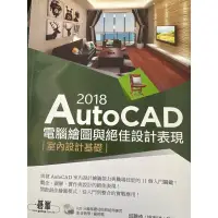 在飛比找蝦皮購物優惠-2018 AutoCAD 電腦繪圖與絕佳設計表現 室內設計基