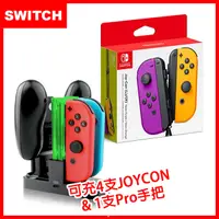 在飛比找PChome24h購物優惠-Switch】Joy-Con 原廠左右手把控制器-紫橘(原裝