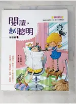 閱讀,越聰明. 基礎篇1_林美琴總編 ; 姜春年繪圖【T3／國中小參考書_DQG】書寶二手書