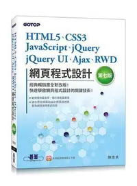 在飛比找Yahoo!奇摩拍賣優惠-HTML5、CSS3、JavaScript、jQuery、j