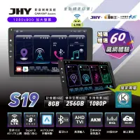 在飛比找蝦皮購物優惠-【連發車用影音】JHY S19 八核心安卓多媒體導航系統(8