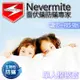 【Nevermite雷伏蟎】天然精油 防蟎單人棉被套 (NB-801)