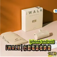 在飛比找樂天市場購物網優惠-IWALK 口袋電源收納袋 四色 行動電源收納袋 IWALK