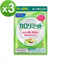 在飛比找PChome24h購物優惠-【日本 FANCL】芳珂-FUN口吃 美體錠120粒X3包(