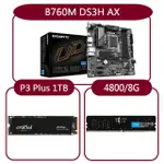 【GIGABYTE 技嘉】組合套餐(技嘉 B760M DS3H AX+美光DDR5 4800 8G+美光P3 PLUS-1TB SSD)