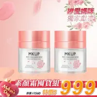 在飛比找樂天市場購物網優惠-MKUP 美咖【素顏霜囤貨優惠】賴床美白素顏霜 30ml (