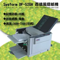 在飛比找樂天市場購物網優惠-西德風 Sysform DF-520A 摺紙機