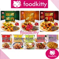 在飛比找蝦皮購物優惠-【foodkitty】 台灣現貨 味王 調理包 調理包系列 