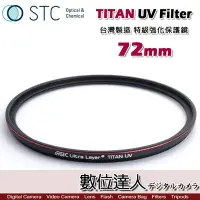 在飛比找Yahoo!奇摩拍賣優惠-【數位達人】STC TITAN UV Filter 72mm