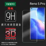 UV膠水+3D玻璃保護貼 OPPO RENO5 PRO CPH2201 曲面 9H 鋼化玻璃保護貼 鋼貼 玻璃膜 保護膜