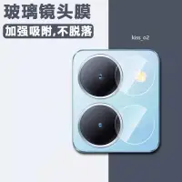 在飛比找蝦皮購物優惠-VIVO 鏡頭保護貼 玻璃鏡頭貼適用Y100 Y27 Y36