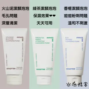 INNISFREE 洗面乳 綠茶洗面乳 火山泥洗面乳 橄欖洗面乳 蘋果洗面乳 藍莓洗面乳 香榧 潔面泡沫 韓國 庶務客