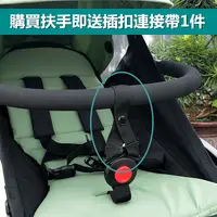 在飛比找蝦皮商城精選優惠-babyzen yoyo嬰兒手推車扶手嬰兒推車防護圍欄寶寶手