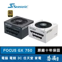 在飛比找蝦皮商城優惠-SeaSonic海韻 FOCUS GX750 電源供應器 7