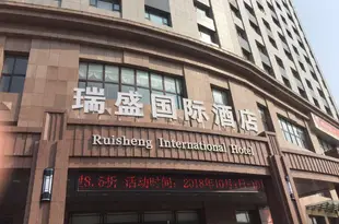 錦州瑞盛國際酒店Ruisheng International Hotel