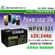 ☎苙翔電池 ►LONG WP14-12 E 12V14Ah 廣隆電池 REC14-12 電動車 捲線器 點燈電池