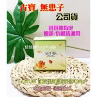 在飛比找蝦皮購物優惠-【現貨】古寶無患子 蓮花精華活膚晶100g (植物多醣-保濕