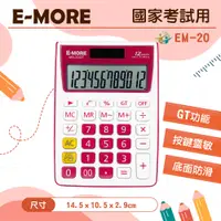 在飛比找蝦皮商城優惠-E-MORE MS-20GT 國家考試計算機 工程計算機 1