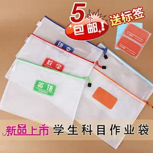 A4加厚透明網格袋文件袋科目類目分類拉邊拉鏈袋 學生作業袋