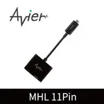 AVIER MHL 轉接器 - HDMI轉MICRO USB (UH211)