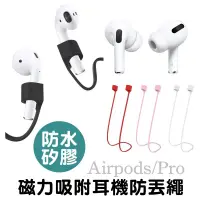 在飛比找松果購物優惠-蘋果 apple airpods pro 1代 2代 磁吸防