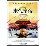 🔥BD藍光影片🔥[中]末代皇帝 THE LAST EMPEROR (1987)