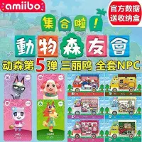 在飛比找Yahoo!奇摩拍賣優惠-集合啦動物森友會amiibo卡 第5彈動物之森NPC三麗鷗房