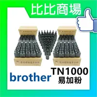 在飛比找樂天市場購物網優惠-BROTHER TN-1000 / TN1000 相容黑色碳