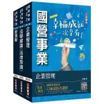 三民輔考-建宏 2023經濟部[台電、中油、台水]新進職員甄試[企管類][專業科目]套書 4711100556309 <建宏書局>