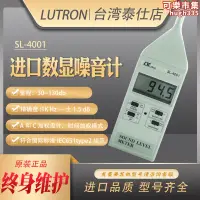 在飛比找露天拍賣優惠-臺灣路昌sl-4001高精字噪音計噪聲聲級計實驗專業分貝檢測