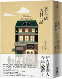 在飛比找PChome24h購物優惠-二手書店店員日記