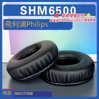 在飛比找露天拍賣優惠-【限時下殺】適用Philips 飛利浦 SHM6500耳罩耳