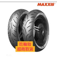 在飛比找蝦皮商城精選優惠-『吃輪胎』MAXXIS瑪吉斯S98 SPORT 半熱熔運動通