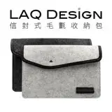 在飛比找遠傳friDay購物精選優惠-LAQ DESiGN 信封式羊毛氈平板收納內瞻包