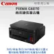 【加碼送星巴克咖啡券】佳能 Canon PIXMA G6070 商用連供 彩色噴墨複合機