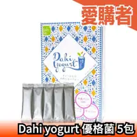 在飛比找露天拍賣優惠-日本 Dahi yogurt 優格菌 5包 豆乳 菌種 菌粉