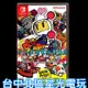 【特價優惠】Nintendo Switch 超級轟炸超人R Best中文版全新品【台中星光電玩】