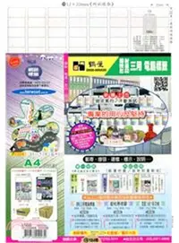 在飛比找三民網路書店優惠-【鶴屋】A4三用電腦標籤-12x22mm