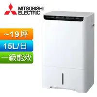 在飛比找環球Online優惠-【MITSUBISHI 三菱電機】15L高效型清淨除濕機(M