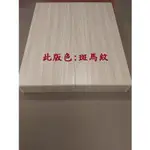 嘉義/台南/高雄/屏東地區免運/6*7尺訂製品床底(3分/6分)薰衣草/胡桃/白橡/三毛/斑馬紋/多那之/水洗白/灰橡