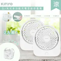 在飛比找鮮拾優惠-【KINYO】涼風扇限時特價↘ 充插二用4吋USB充電風扇/