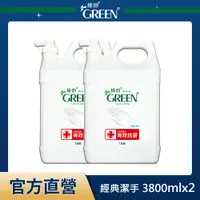 在飛比找PChome24h購物優惠-《綠的GREEN》潔手乳加侖桶3800mlx2