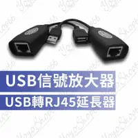 在飛比找有閑購物優惠-#785 USB信號放大器 USB轉RJ45延長器 網路線轉