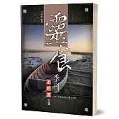 靈食季刊一九四〇年合訂本（第十四年）