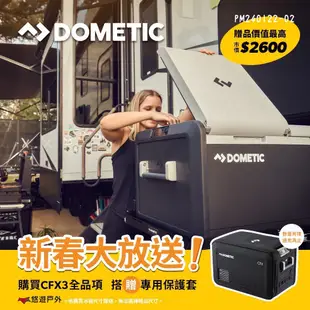 DOMETIC 壓縮機行動冰箱 CFX3 25/35/45系列 一年保固 急速製冷 露營 悠遊戶外 現貨 廠商直送