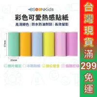 在飛比找蝦皮商城優惠-esoonkids 兒童相機紙 拍立得相機 打印紙 現貨 相